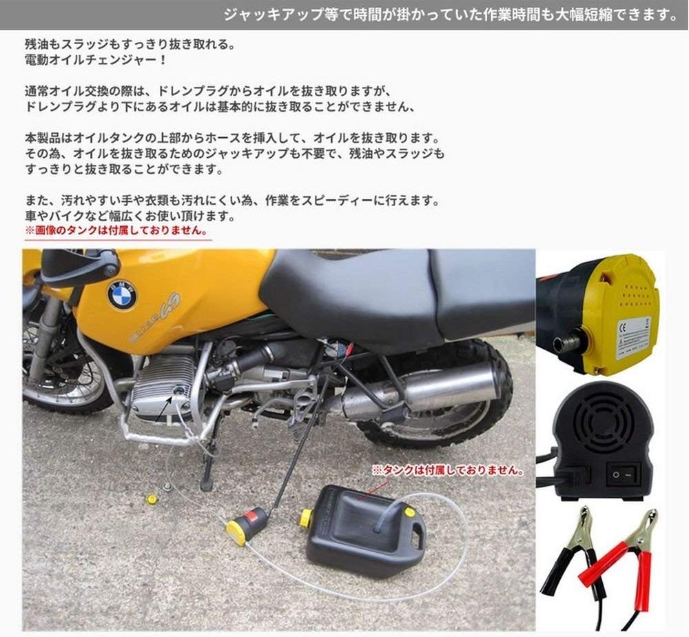 送料590円 電動 式 オイル チェンジャー 上抜き 方式 12V バッテリー 専用 バイク 自動 車 簡単 オイルポンプ 交換 ジャッキ アップ 不要(工具)｜売買されたオークション情報、yahooの商品情報をアーカイブ公開  - オークファン（aucfan.com）