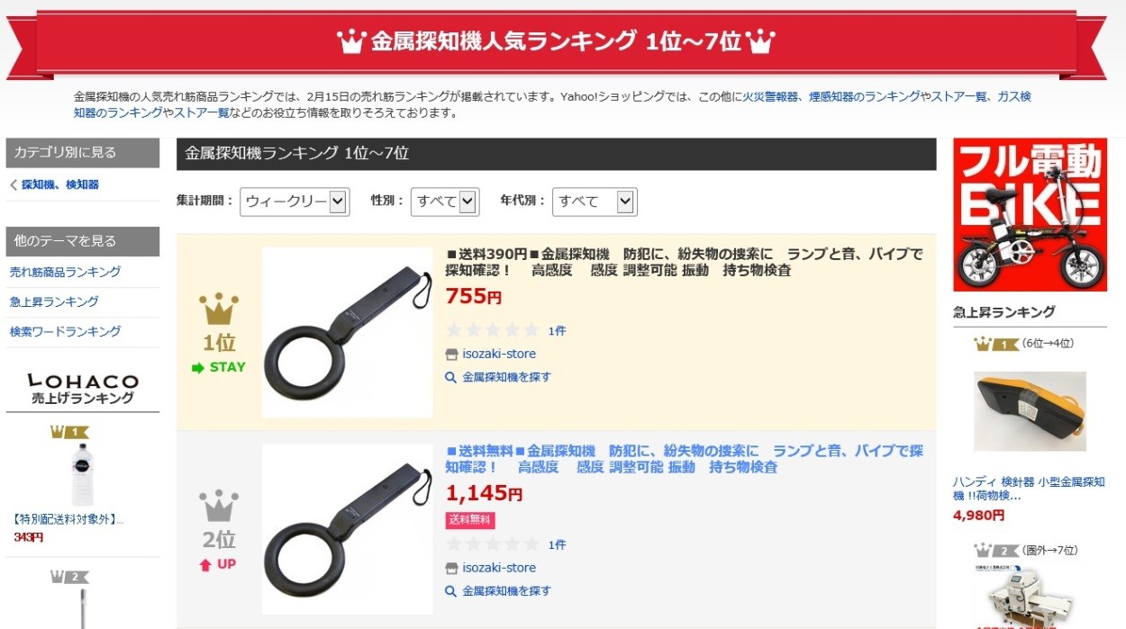 送料590円 金属探知機 防犯に 紛失物の捜索に ランプと音 バイブ 探知確認 高感度 感度 調整可能 振動 持ち物検査(防災)｜売買されたオークション情報、yahooの商品情報をアーカイブ公開  - オークファン（aucfan.com）