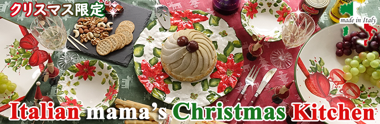 クリスマス テーブルウェア イタリア製 陶器 食器 ハンドメイド 中皿