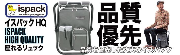 レノファ山口FC 座れるリュック ispack 最高 HQ イスパック ispack リュック 座れる LOGOS XL Yahoo