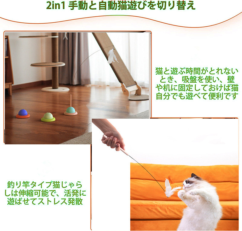 【 8点セット 】猫じゃらし 猫おもちゃ 猫遊び用品 吸盤付き 猫用 