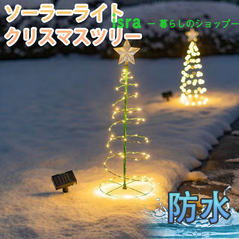 イルミネーションソーラー 屋外 LEDライト ガーデンライト ソーラーライト クリスマスツリー 防水 玄関 庭 クリスマス飾り つらら  :jhf131:ISRA 通販 