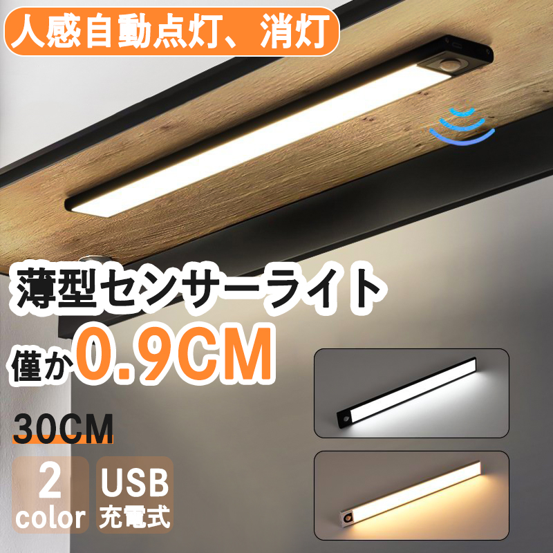 センサーライト 室内 屋外 玄関 人感 LED 充電式 明暗 人感センサー 自動点灯 明るい フットライト 足元灯 小型 クローゼット 廊下 ライト  照明 長さ30cm :jhg197:ISRA - 通販 - Yahoo!ショッピング