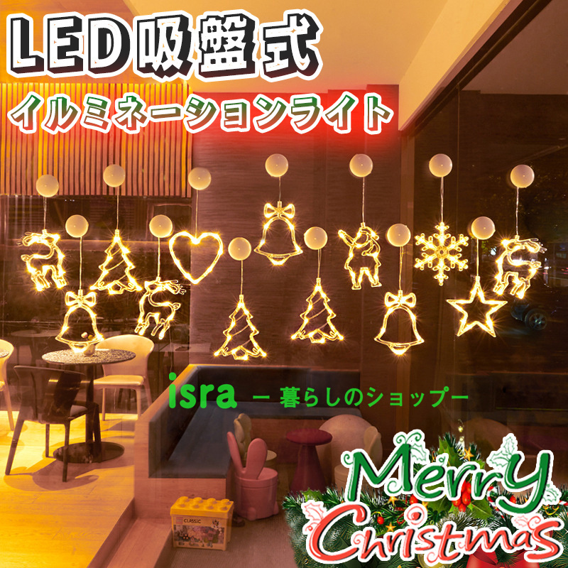 6点セット】クリスマス イルミネーション LEDライト クリスマス飾り