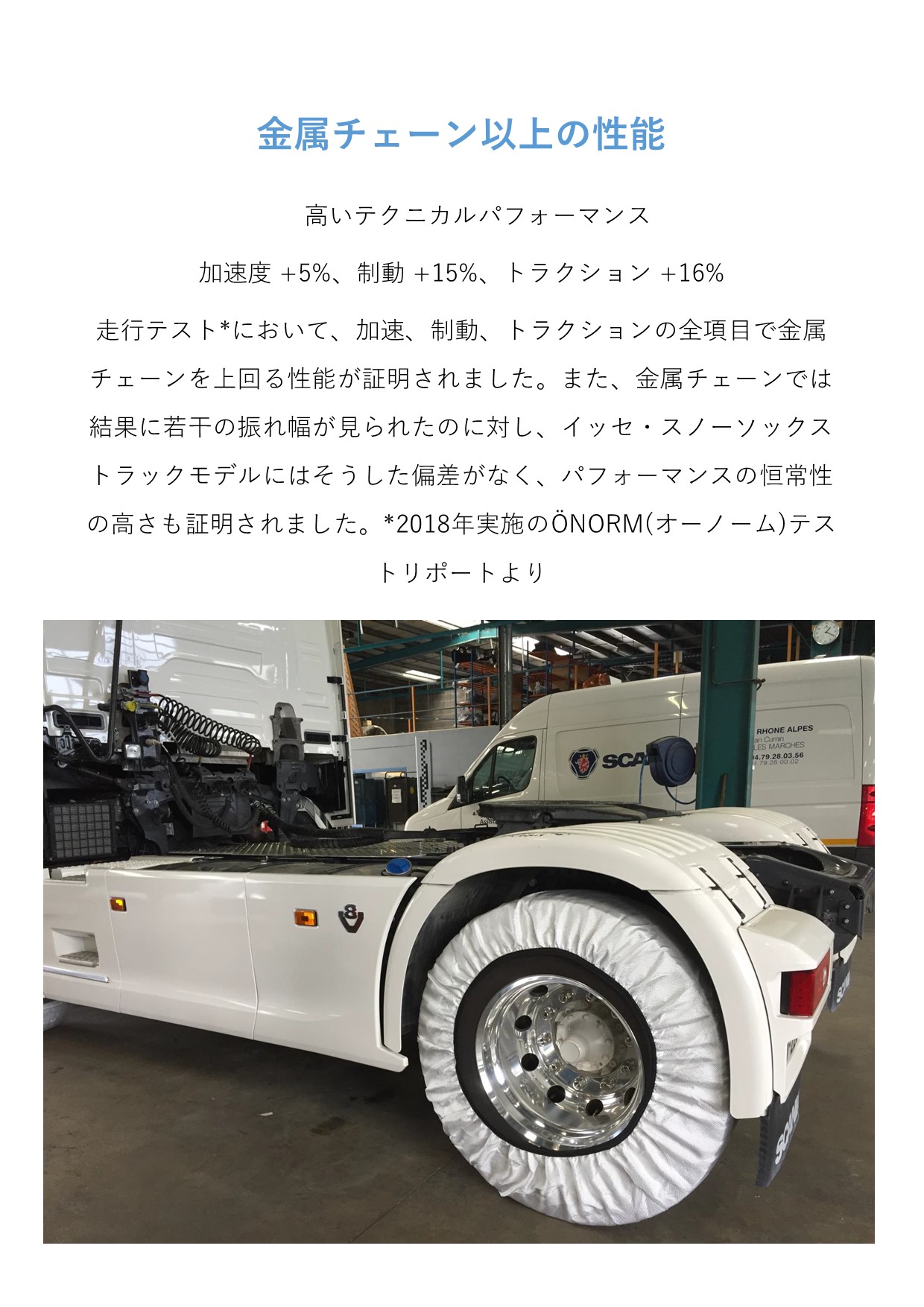 \38%OFFクーポン有 / 布製 タイヤチェーン イッセ スノーソックス トラック サイズ 80 大型車専用 ISSE イッセ スノーソックス 関連画像3