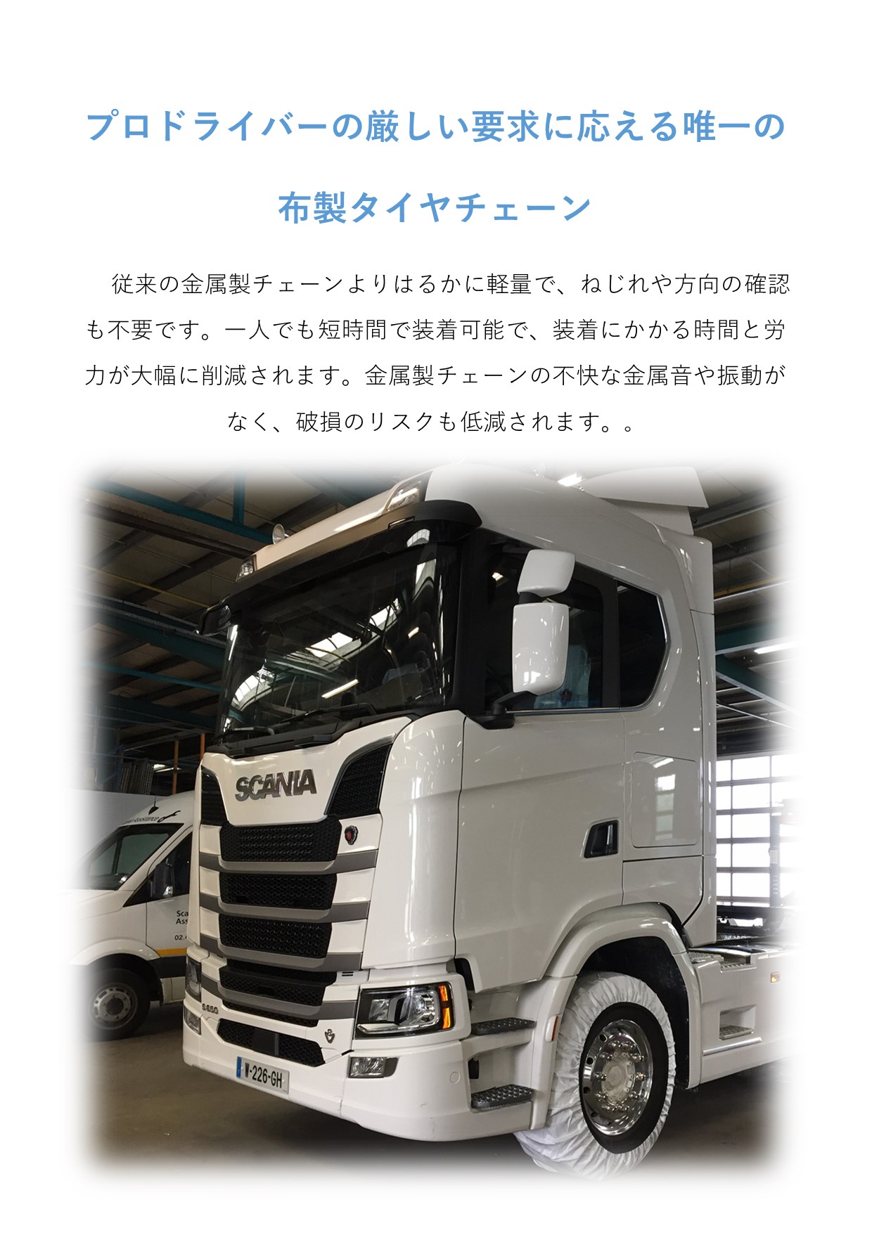 \38%OFFクーポン有 / 布製 タイヤチェーン イッセ スノーソックス トラック サイズ 80 大型車専用 ISSE イッセ スノーソックス 関連画像4