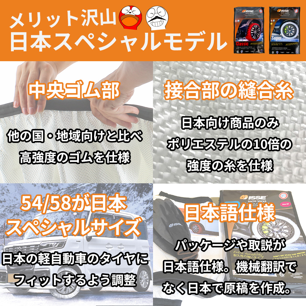 布製 タイヤチェーン イッセ・スノーソックス  クラシック サイズ70 軽自動車〜一般自動車用 ISSE イッセ スノーソックス｜issechains｜02