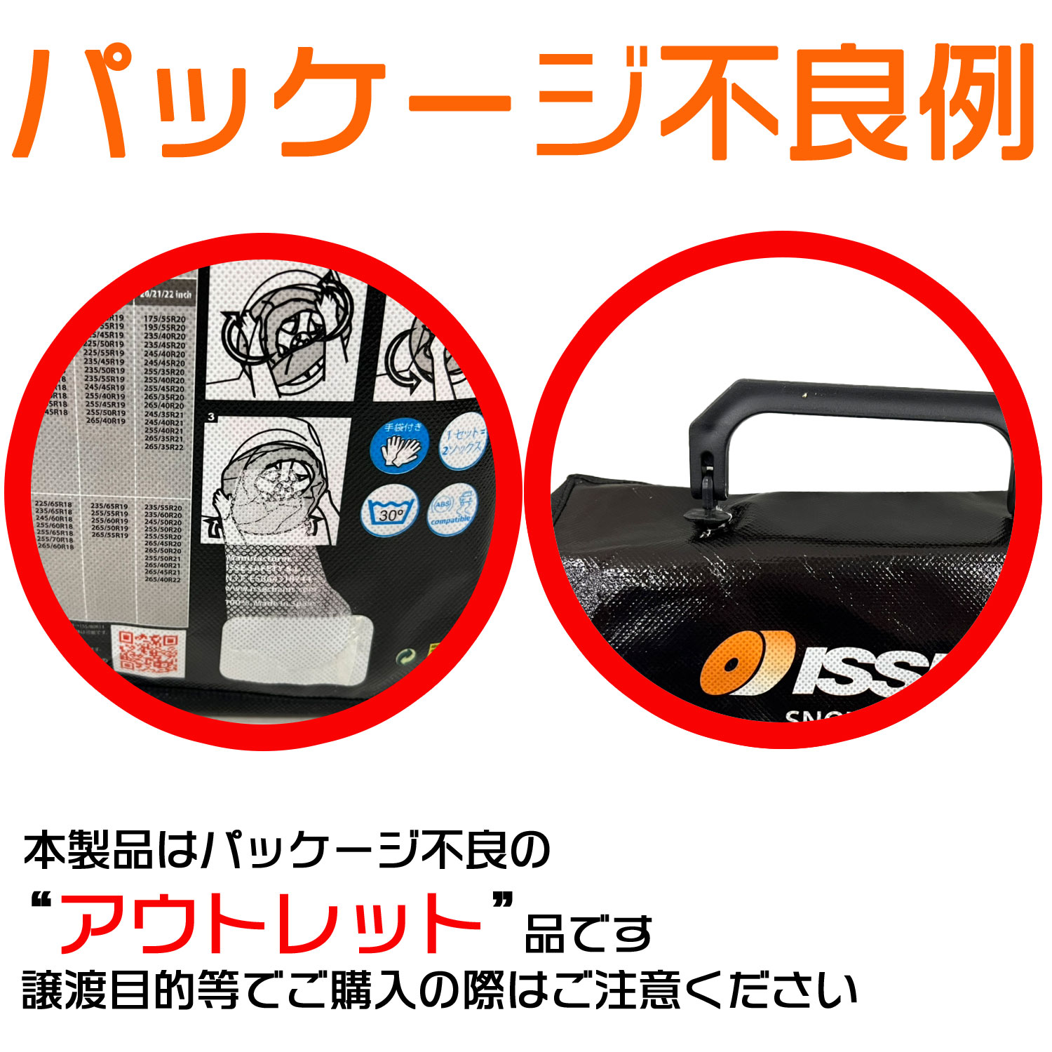 ISSE 【アウトレット 30%OFF】布製 タイヤチェーン イッセ