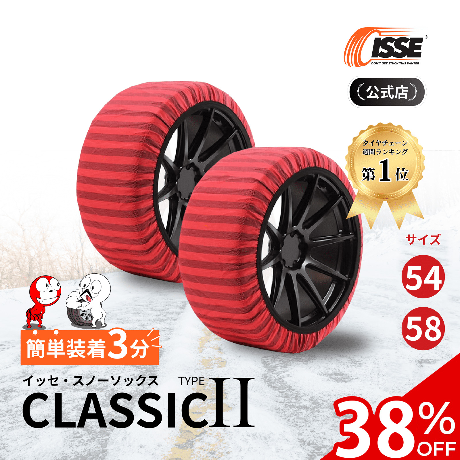 ISSE（イッセ） ＼38%OFFクーポン有 ／ タイヤチェーン 非金属 布製 布