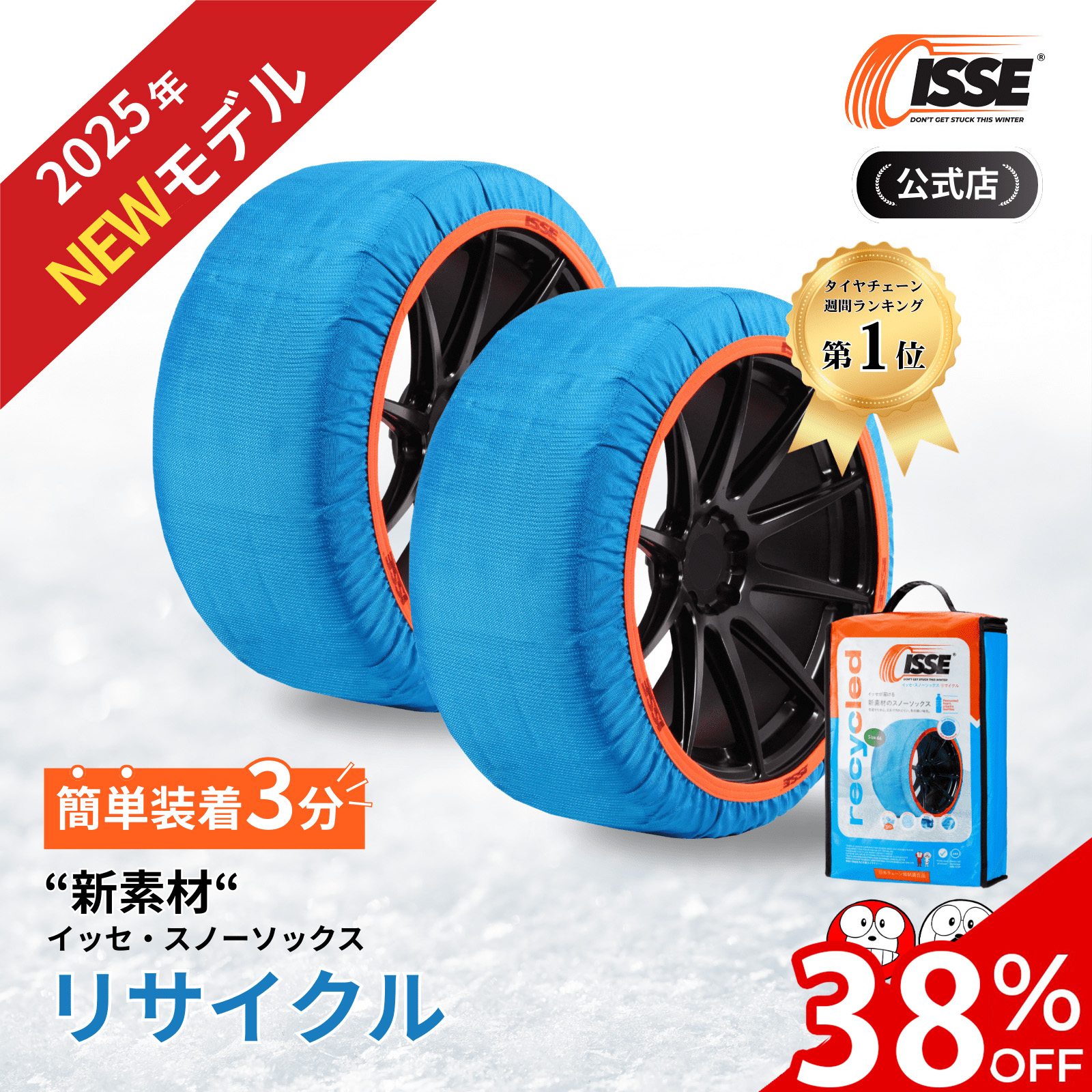 ISSE（イッセ） ＼38%OFFクーポン有 ／ タイヤチェーン 非金属 布