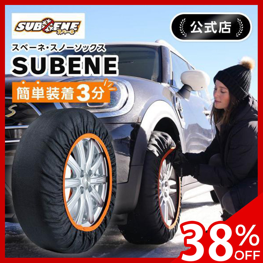 ＼38%OFFクーポン有 ／ タイヤチェーン 非金属 布製 タイヤチェーン 布チェーン 布 スノーソックス スベーネ オートソック 規制対応 ファブリックチェーン | ISSE
