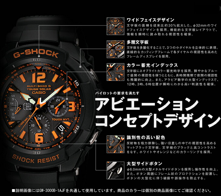 CASIO G-SHOCK カシオ Gショック スカイコックピット 電波