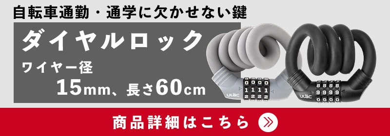 ダイヤルロック