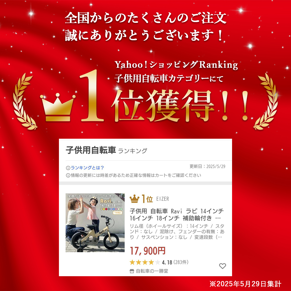ランキング1位