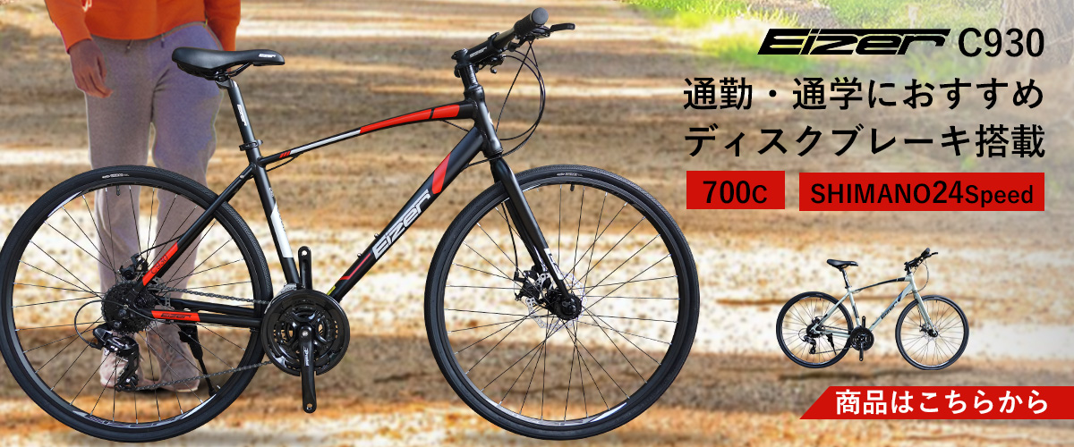 福袋 2023 自転車 クロスバイク C930 自転車用品 ラッキーバッグ 