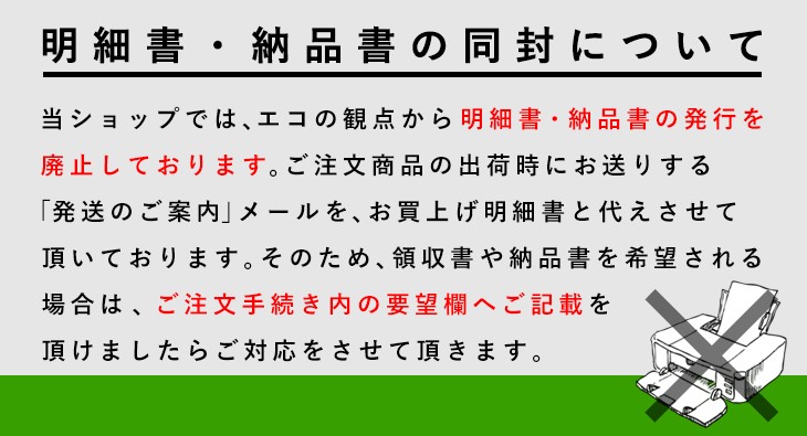 “納品書の廃止について”