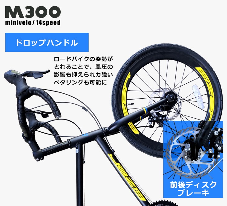 自転車 ミニベロ ロード 20インチ 14段ギア クイックリリース 軽量 アルミ ミニチャ EIZER M300