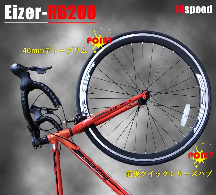 ロードバイク 700C シマノ14段変速 エアロホイール 40mm エントリー