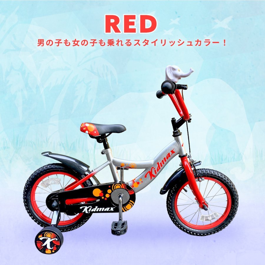 子供用自転車 アウトレット 組み立て済み 14インチ Kidmax 4歳 5歳 6歳位 補助輪付 おしゃれ保護グリップ チェーンカバー 泥除け付き Outlet Yj Zed Kidmax14 自転車の一勝堂 通販 Yahoo ショッピング