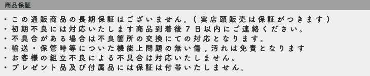 “商品保証について"