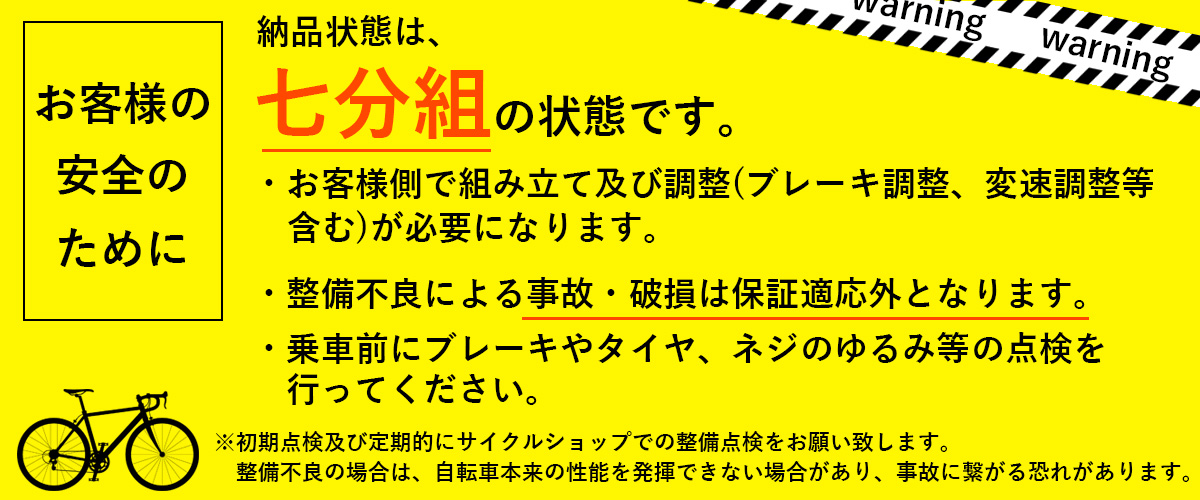 組み立て7分組