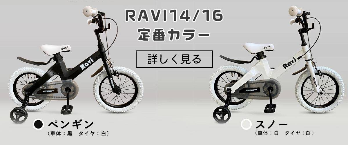 福袋 2023 子供自転車 RAVI ラビ 14インチ 16インチ 白 黒 キッズ 子供用自転車 ラッキーバッグ サイクリング アウトドア :  zx-is-fuku3 : 自転車の一勝堂 - 通販 - Yahoo!ショッピング