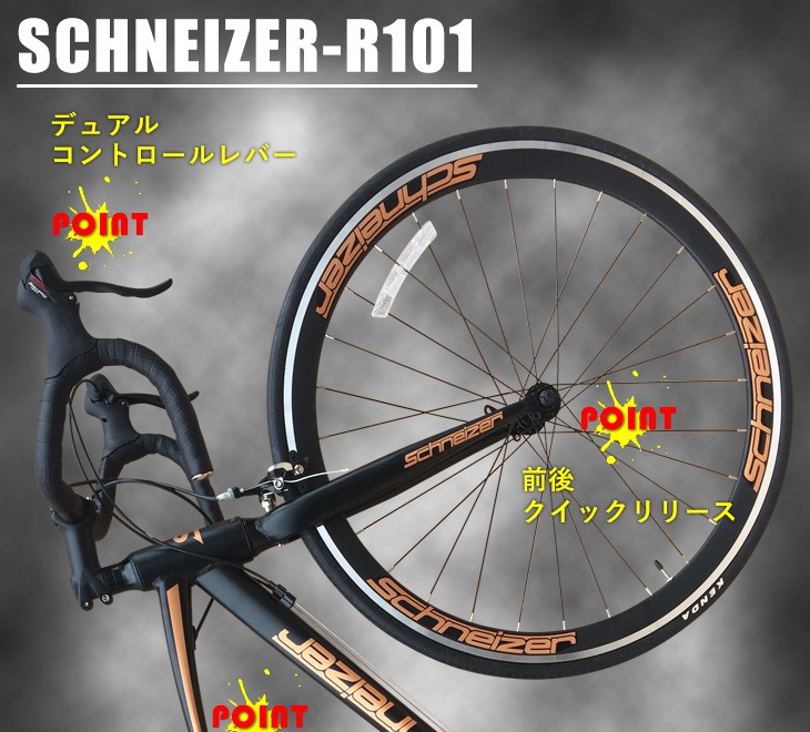 ロードバイク アウトレット 700C シマノ 14段変速軽量アルミ 自転車本体 艶消し マット 通勤 通学に最適 700x23C SCHNEIZER  R101 : sch-r101 : 自転車の一勝堂 - 通販 - Yahoo!ショッピング