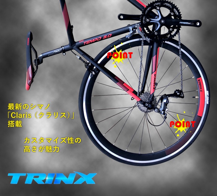 ロードバイク 700C 最新シマノ Claris クラリス デュアルコントロールレバー 16段変速 自転車本体 通勤 通学もおすすめ  グレードアップモデル TRINX-TEMPO3.0 : trinx-tempo30 : 自転車の一勝堂 - 通販 - Yahoo!ショッピング