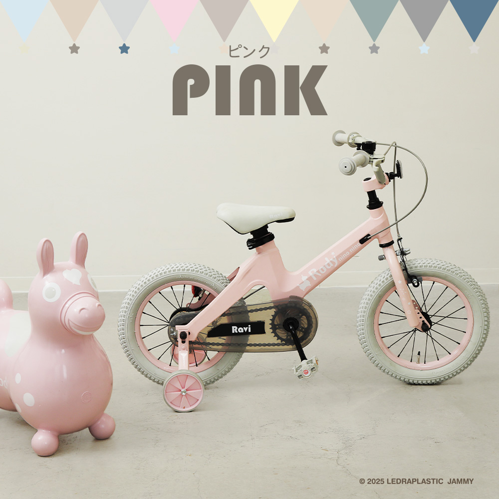子供用自転車 Ravi ラビ Rody nino ロディ 数量限定コラボモデル