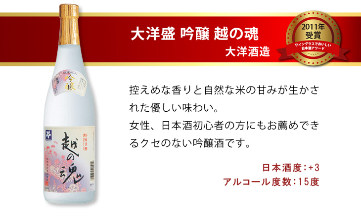 ワイングラスでおいしい日本酒アワード 10年間の歴代最高金賞受賞酒 10 