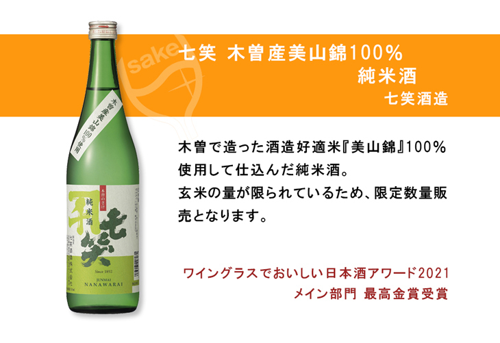 ワイングラスでおいしい日本酒アワード 2021 最高金賞酒 3本 飲み比べセット 720ml 七笑 瑞鷹 越乃梅里 日本酒 :10000173SET:逸 酒創伝 弐号店 - 通販 - Yahoo!ショッピング