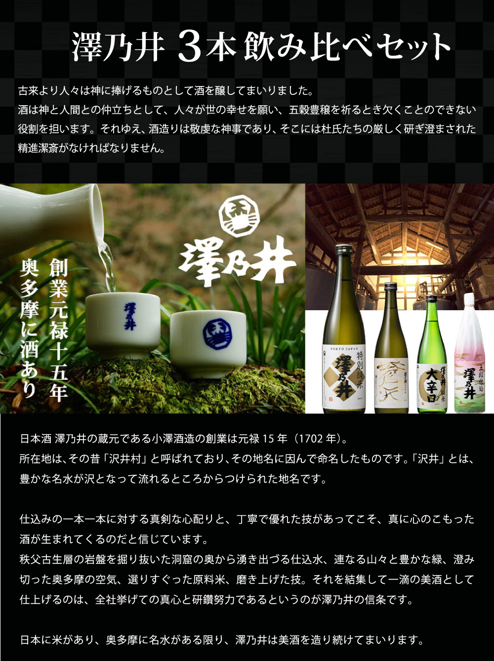 東京の地酒 澤乃井 3本 飲み比べセット 第二弾 日本酒 720ml 小澤酒造