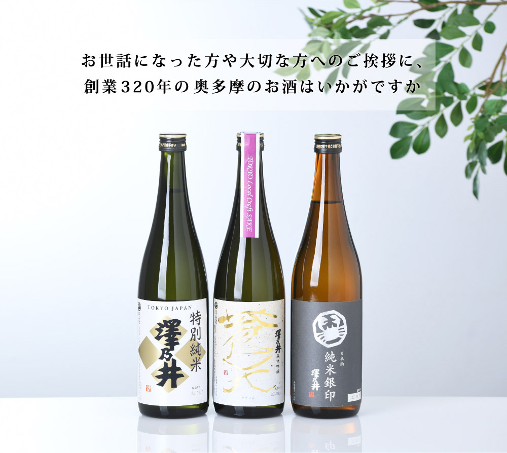日本酒 ３本セット 東京の地酒 澤乃井 3本 飲み比べセット 第二弾 日本酒 720ml 小澤酒造