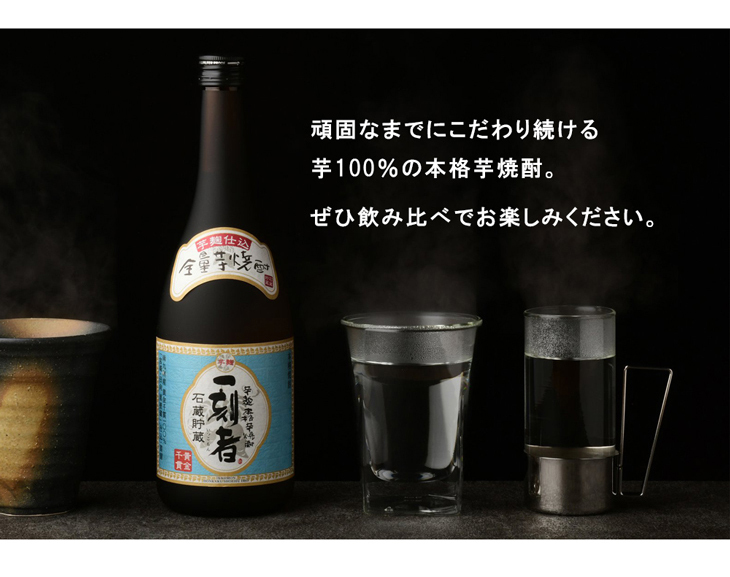 芋100％の本格焼酎
