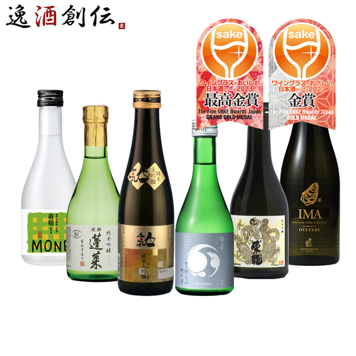WGO 2023 受賞酒 小瓶 6本 飲み比べセット 300ml ワイングラスで