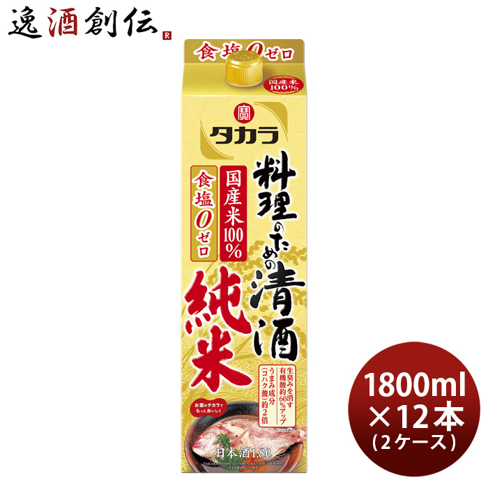 タカラ 料理のための清酒 純米 パック 1800ml 1.8L × 2ケース / 12本 料理酒 調味料 宝 既発売