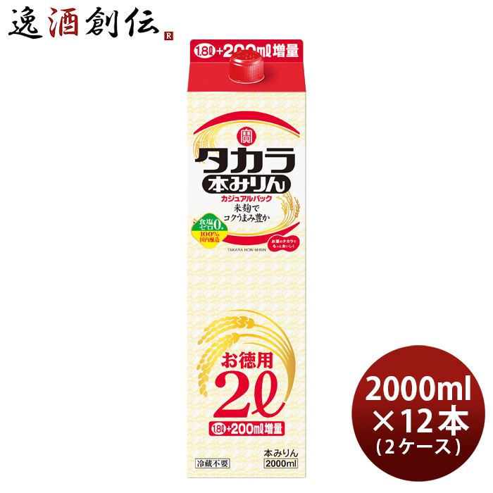 【宝酒造を買って景品が当たる！※要応募：1/31まで】タカラ 本みりん カジュアルパック 2000ml 2L × 2ケース / 12本 みりん 調味料 宝 既発売