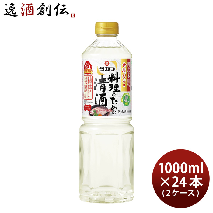 【宝酒造を買って景品が当たる！※要応募：1/31まで】タカラ 料理のための清酒 ペット 1000ml 1L × 2ケース / 24本 料理酒 調味料 宝 既発売