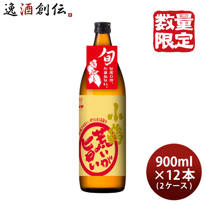 芋焼酎 小鶴 荒いが旨い 25度 900ml × 2ケース / 12本 焼酎 小正醸造 新発売    10/12以降順次発送致します