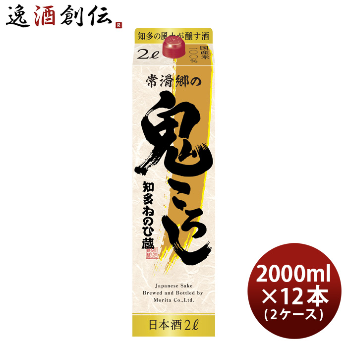 日本酒 知多ねのひ蔵 常滑郷の鬼ころし 2000ml 2L × 2ケース / 12本 盛田 既発売