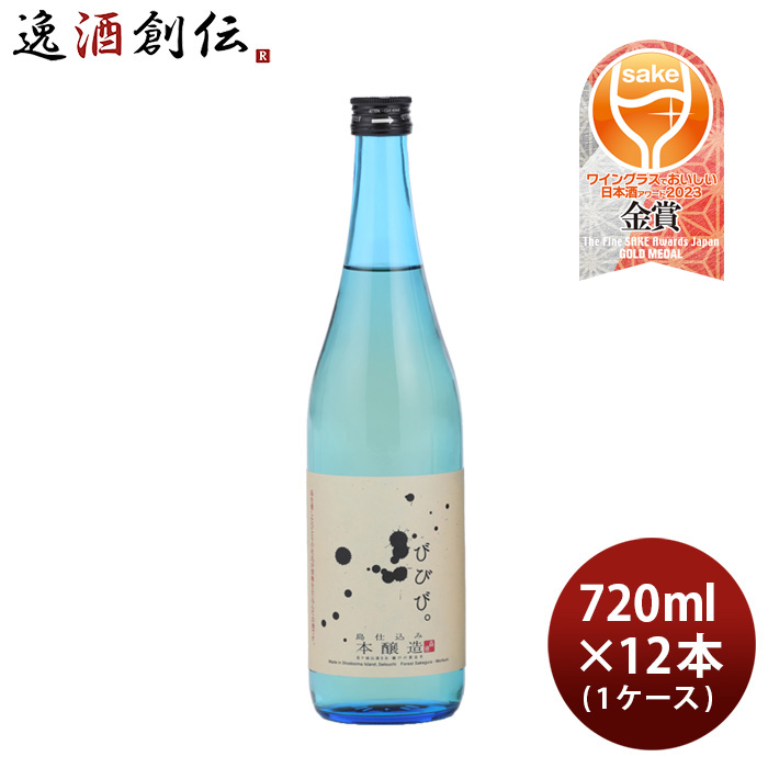 びびび。 本醸造 720ml × 1ケース / 12本 日本酒 小豆島酒造 既発売｜isshusouden-2