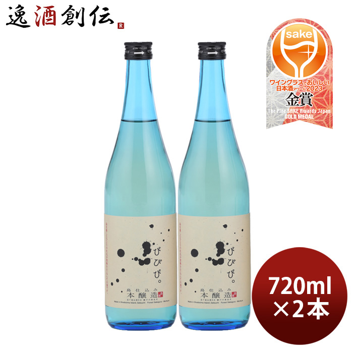 びびび。 本醸造 720ml 2本 日本酒 小豆島酒造 既発売｜isshusouden-2
