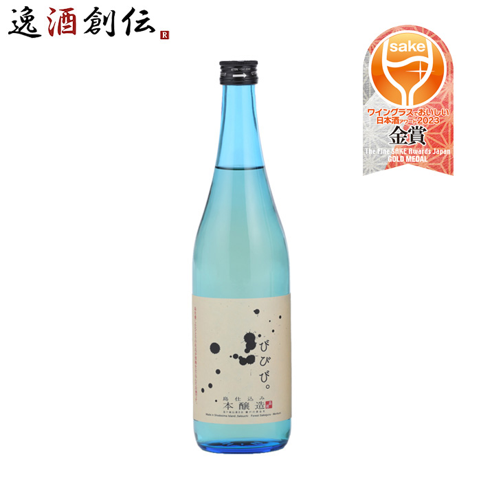 びびび。 本醸造 720ml 1本 日本酒 小豆島酒造 既発売｜isshusouden-2