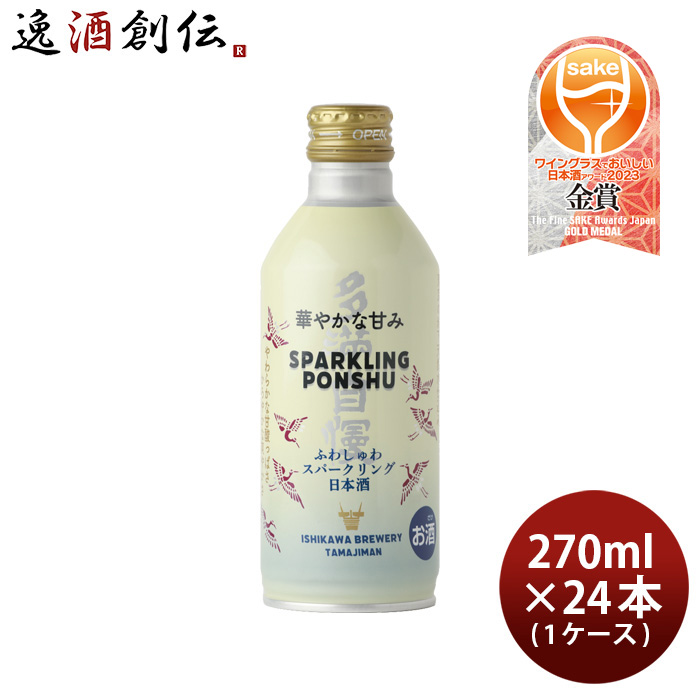 多満自慢 SPARKLING PONSHU ふわしゅわスパークリング 270ml × 1ケース / 24本 スパークリング日本酒 純米酒 石川酒造 既発売