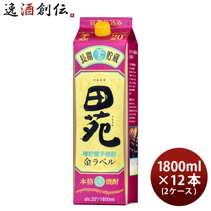 【4/5は逸酒創伝の日！5%OFFクーポン有！】芋焼酎 田苑 金ラベル 20度 パック 1800ml 1.8L × 2ケース / 12本 焼酎 黄金千貫 田苑酒造 既発売 :19155183 12:逸酒創伝 弐号店