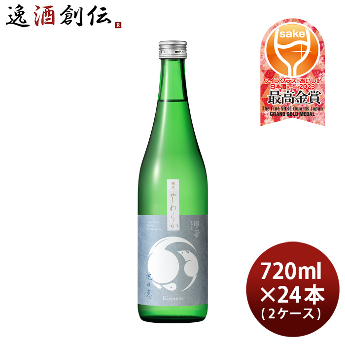 甲子 純米 やわらか 地の恵 720ml × 2ケース / 24本 日本酒 五百万石 節約 飯沼本家 既発売