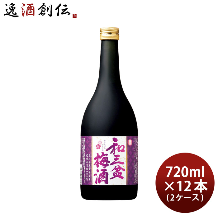 寶 和三盆梅酒 720ml × 2ケース / 12本 宝 梅酒 リキュール 宝酒造 既発売｜isshusouden-2