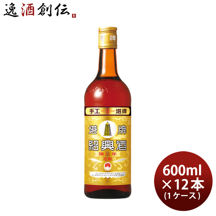 特撰 陳年 紹興酒 塔牌 花彫 陳八年 600ml × 1ケース / 12本 宝 中国酒 宝酒造 既発売｜isshusouden-2