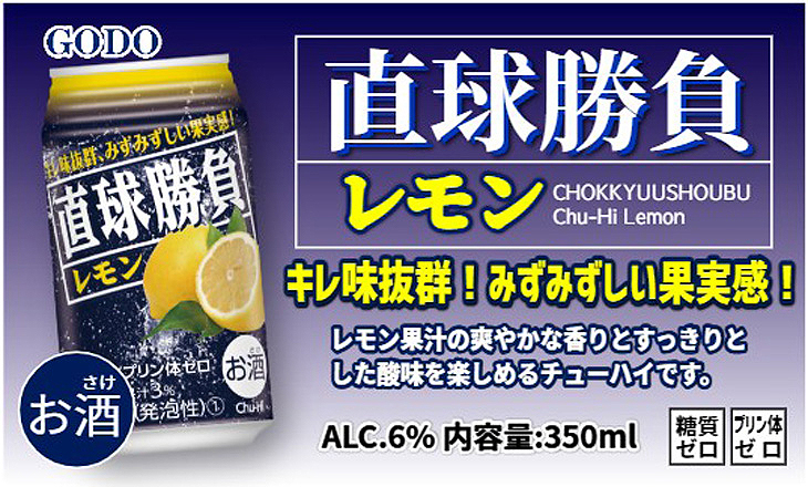 レモン☆プロフィール必ず確認 Amazon.co.jp: 合同酒精 直球勝負 レモン [ チューハイ 350mlx24