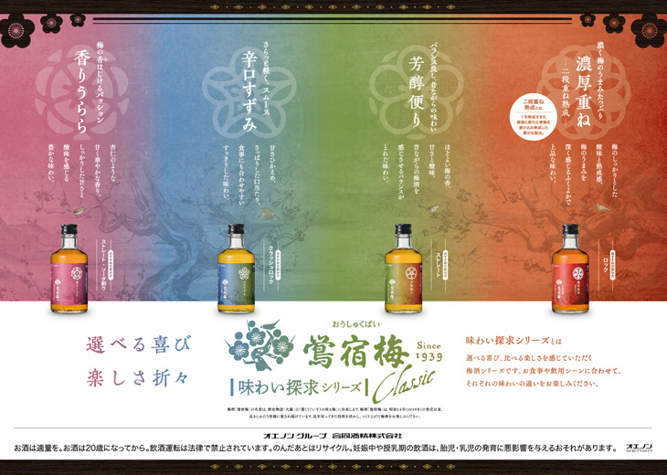 合同酒精 梅酒 鴬宿梅 クラシック 味わい探求シリーズ 飲み比べ